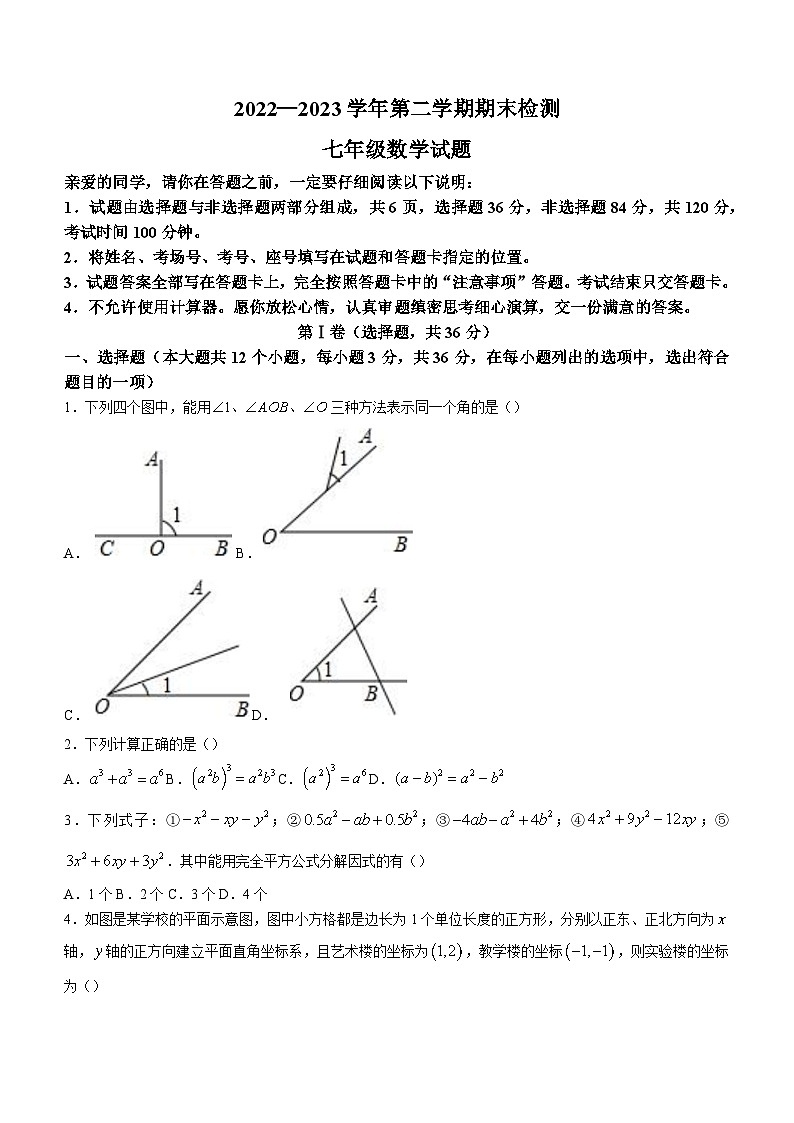 山东省聊城市茌平区2022-2023学年七年级下学期期末数学试题（含答案）第1页