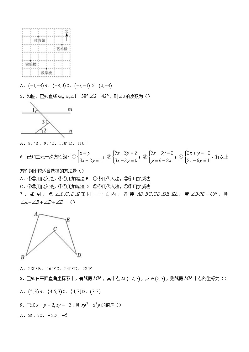 山东省聊城市茌平区2022-2023学年七年级下学期期末数学试题（含答案）第2页