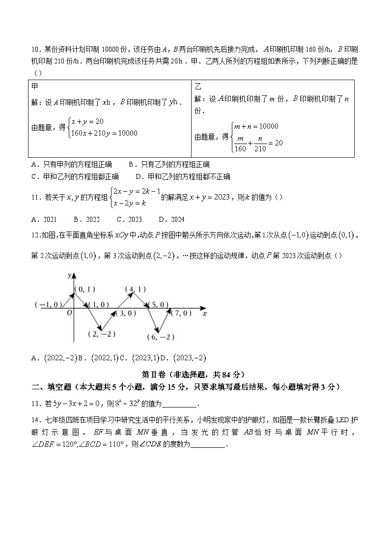 山东省聊城市茌平区2022-2023学年七年级下学期期末数学试题（含答案）第3页