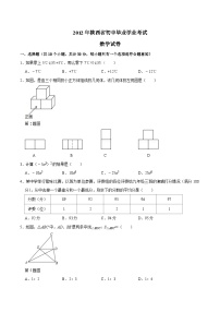 中考数学真题：2012年陕西省初中毕业学业考试