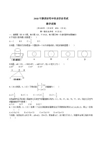 中考数学真题：2013年陕西省初中毕业学业考试