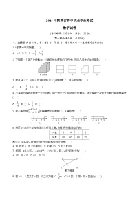 中考数学真题：2014年陕西省初中毕业学业考试