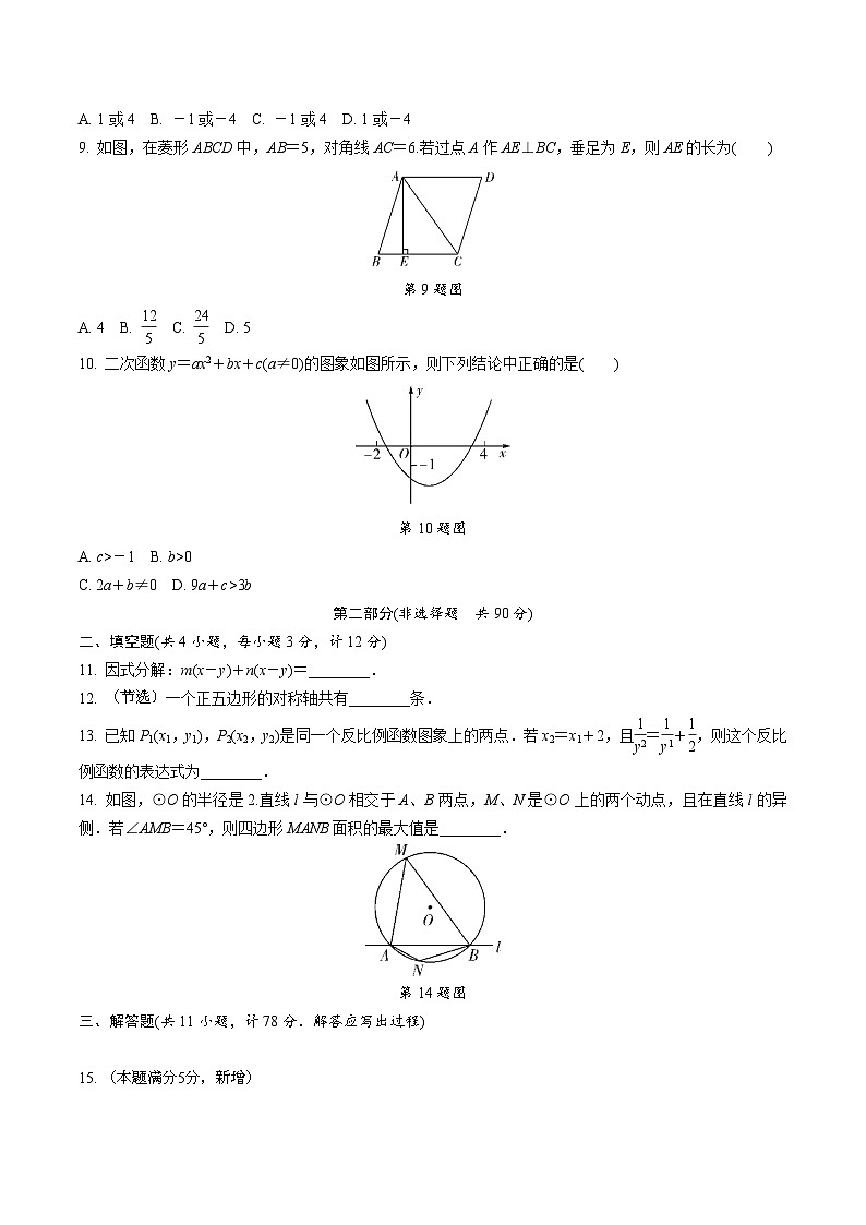 中考数学真题：2014年陕西省初中毕业学业考试第2页