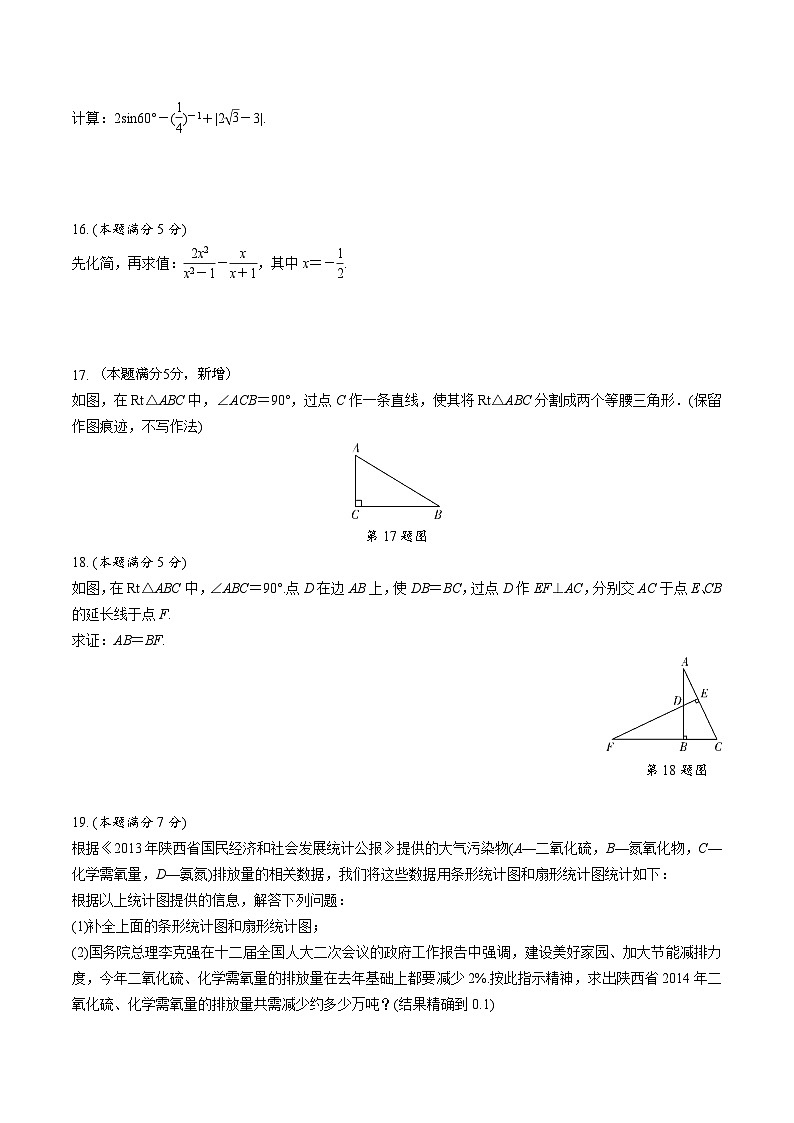 中考数学真题：2014年陕西省初中毕业学业考试第3页