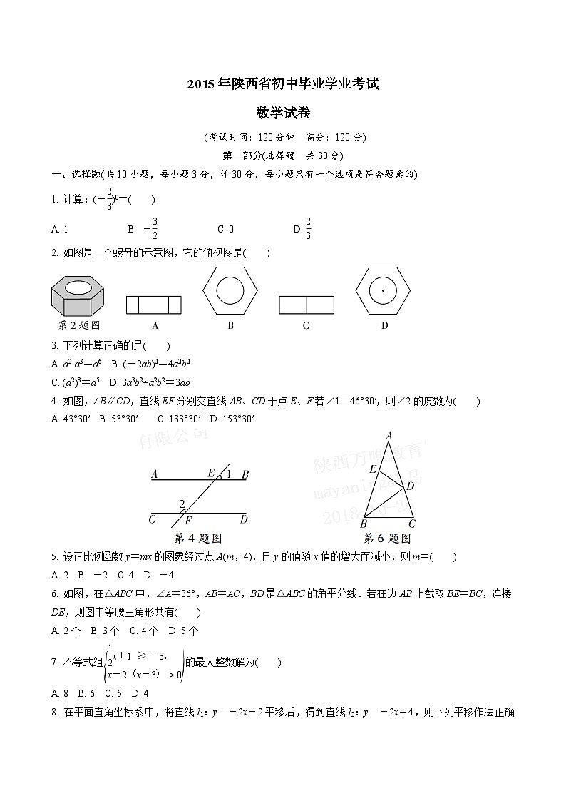 中考数学真题：2015年陕西省初中毕业学业考试第1页