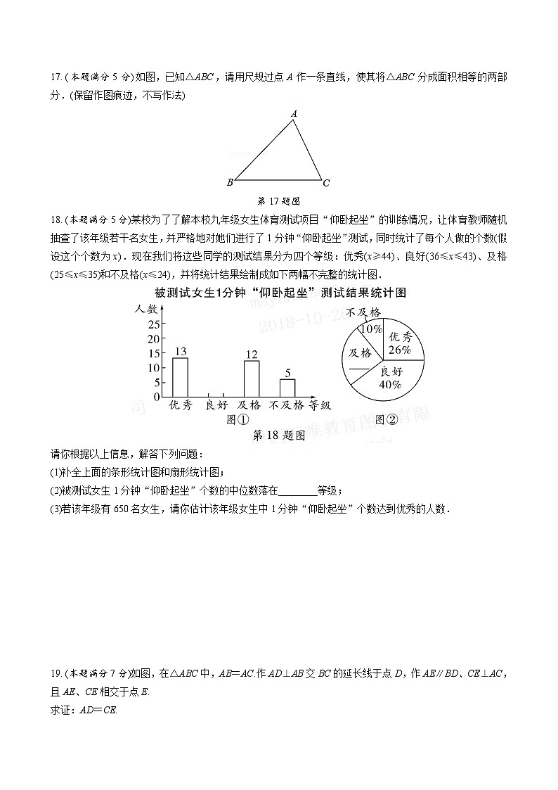 中考数学真题：2015年陕西省初中毕业学业考试第3页
