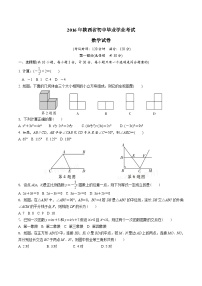 中考数学真题：2016年陕西省初中毕业学业考试