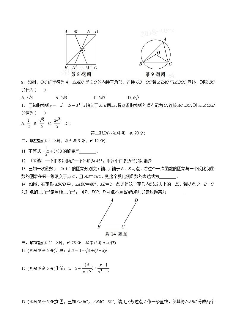 中考数学真题：2016年陕西省初中毕业学业考试第2页