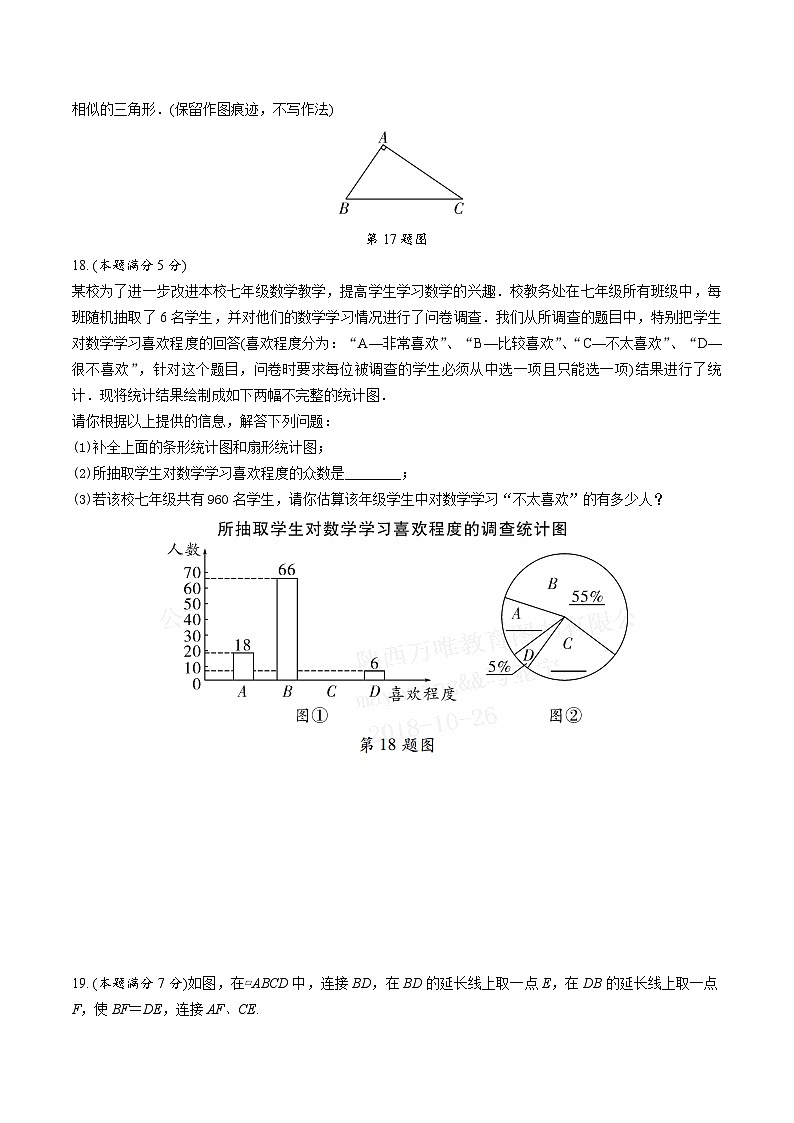 中考数学真题：2016年陕西省初中毕业学业考试第3页