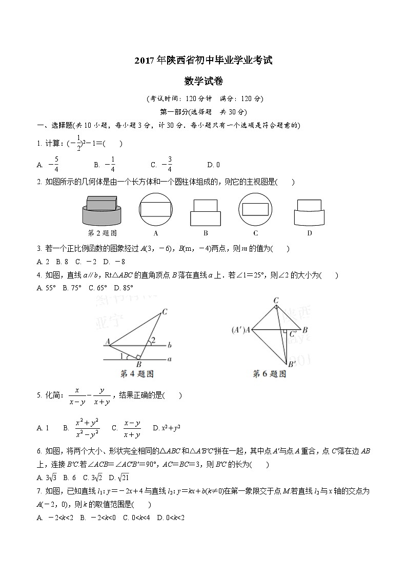 中考数学真题：2017年陕西省初中毕业学业考试第1页