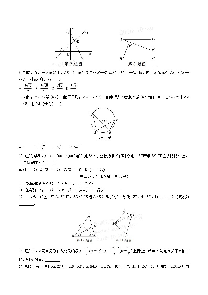 中考数学真题：2017年陕西省初中毕业学业考试第2页