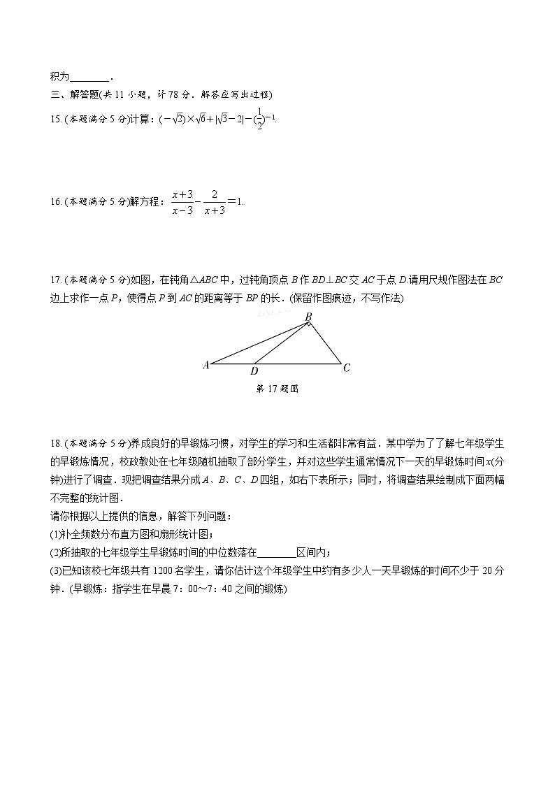 中考数学真题：2017年陕西省初中毕业学业考试第3页
