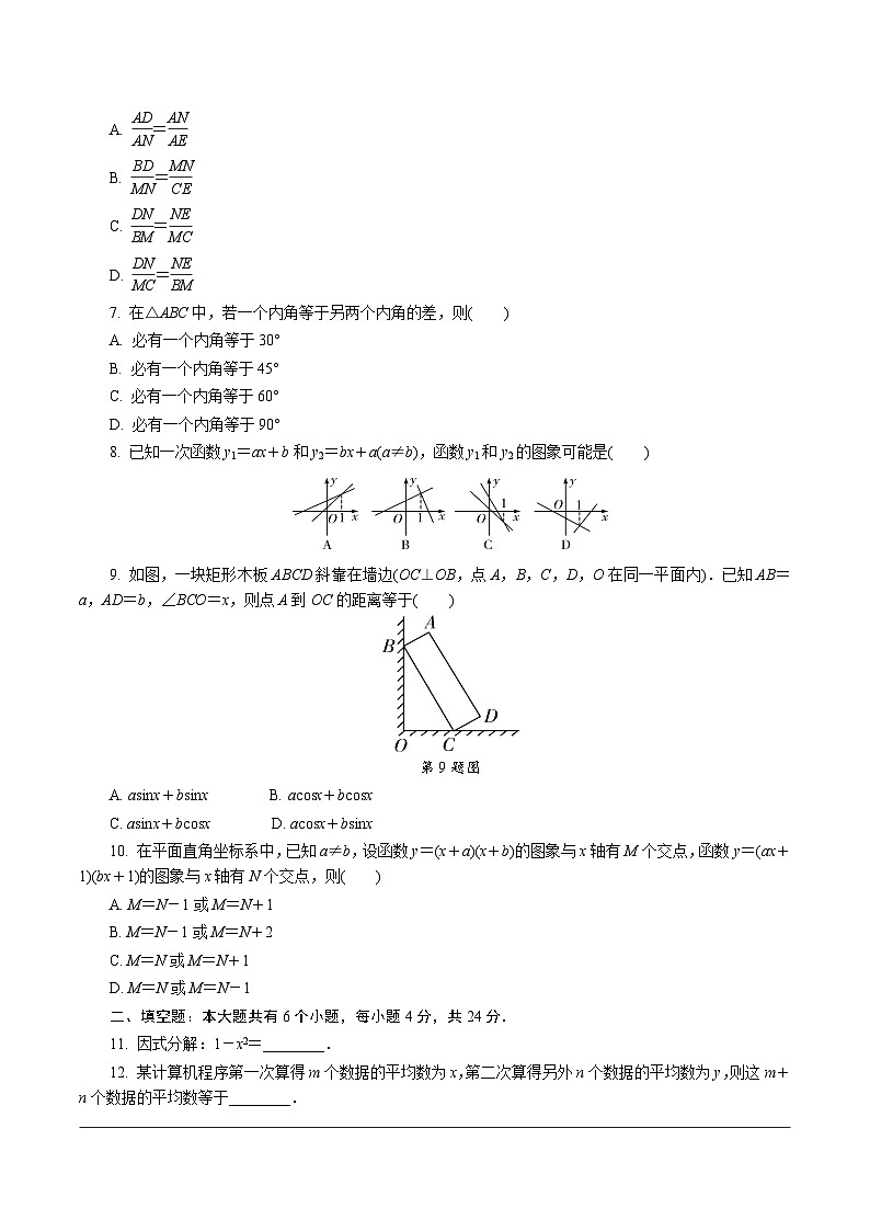 中考数学真题：2019浙江杭州第2页