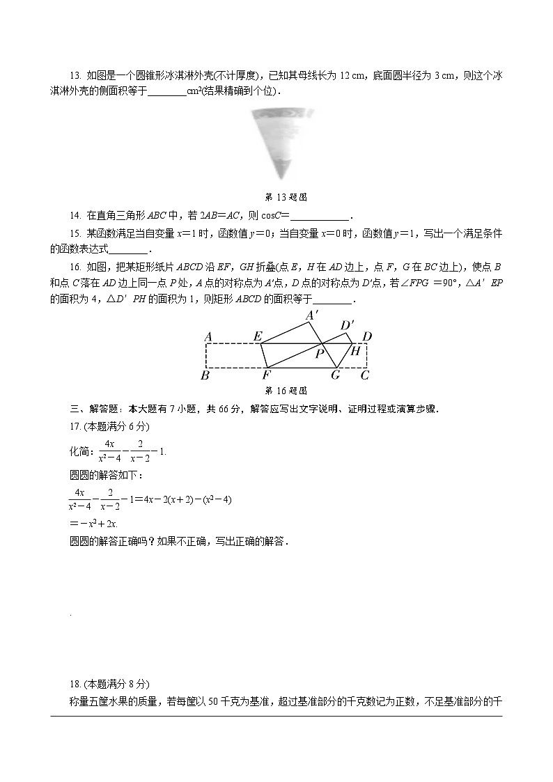 中考数学真题：2019浙江杭州第3页