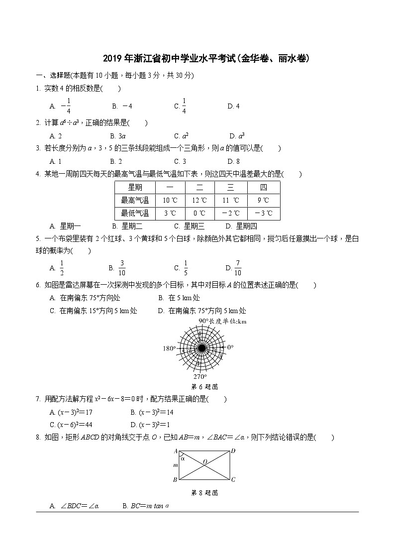 中考数学真题：2019浙江金华、丽水01