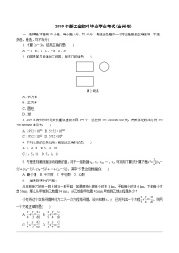 中考数学真题：2019浙江台州