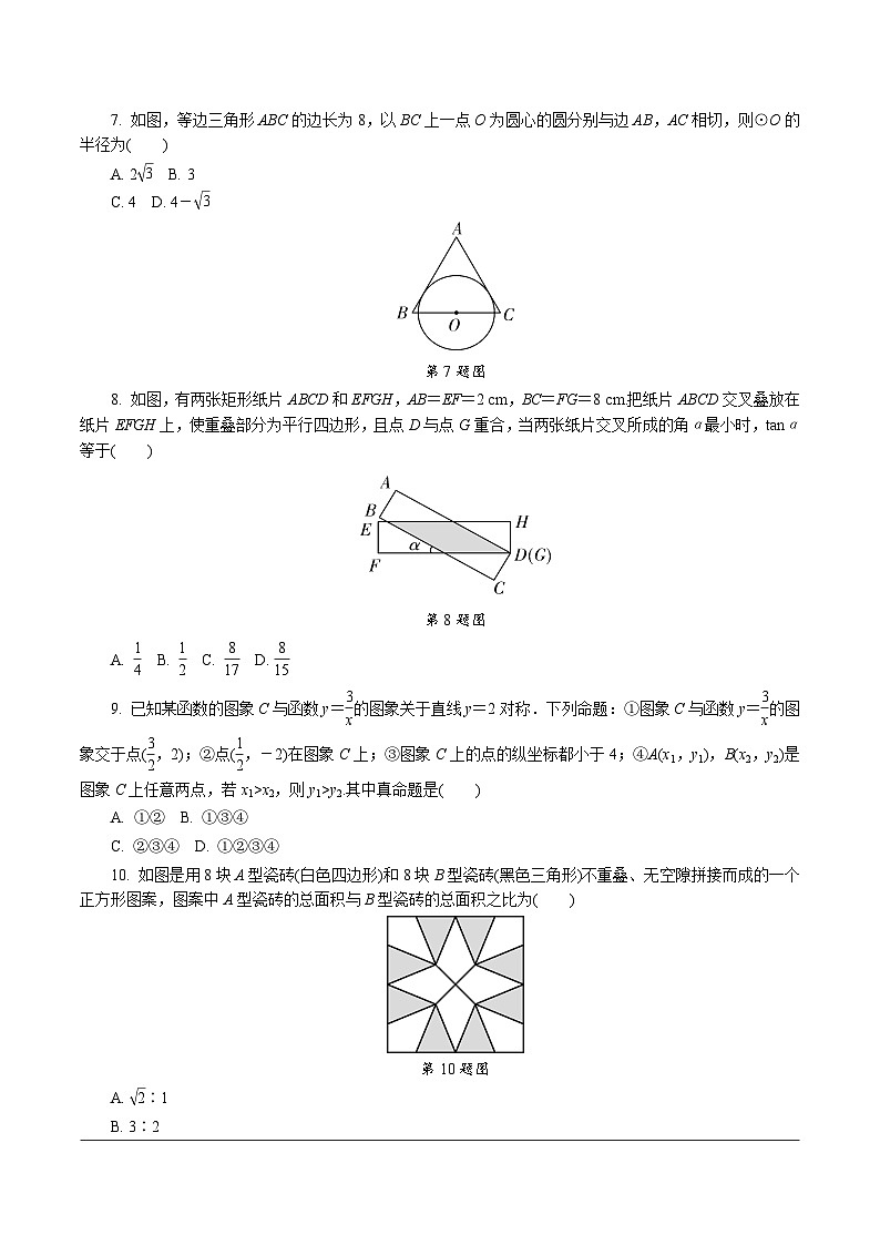 中考数学真题：2019浙江台州02