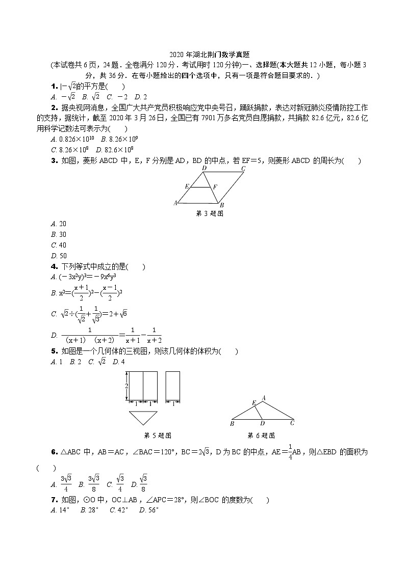 中考数学真题：2020荆门中考真题01