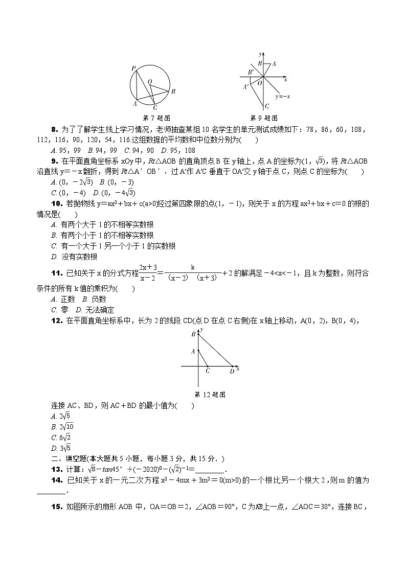 中考数学真题：2020荆门中考真题02
