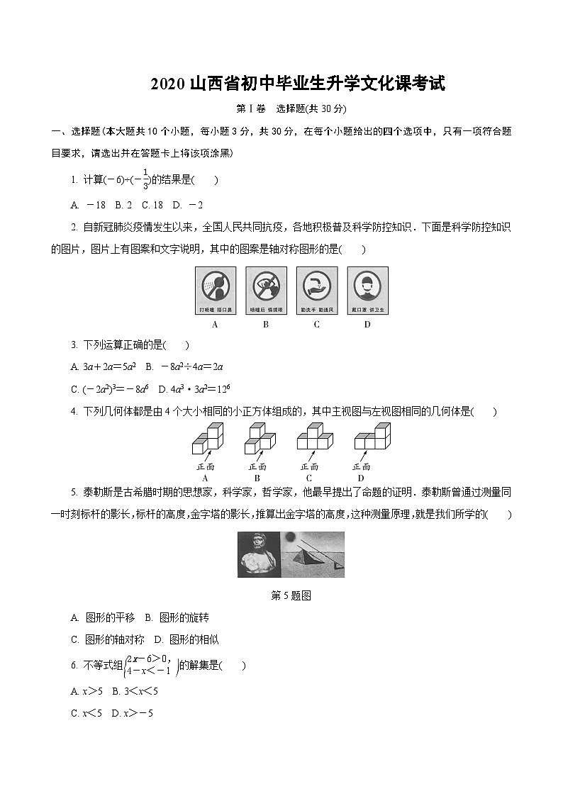 中考数学真题：2020山西省初中毕业生升学文化课考试01