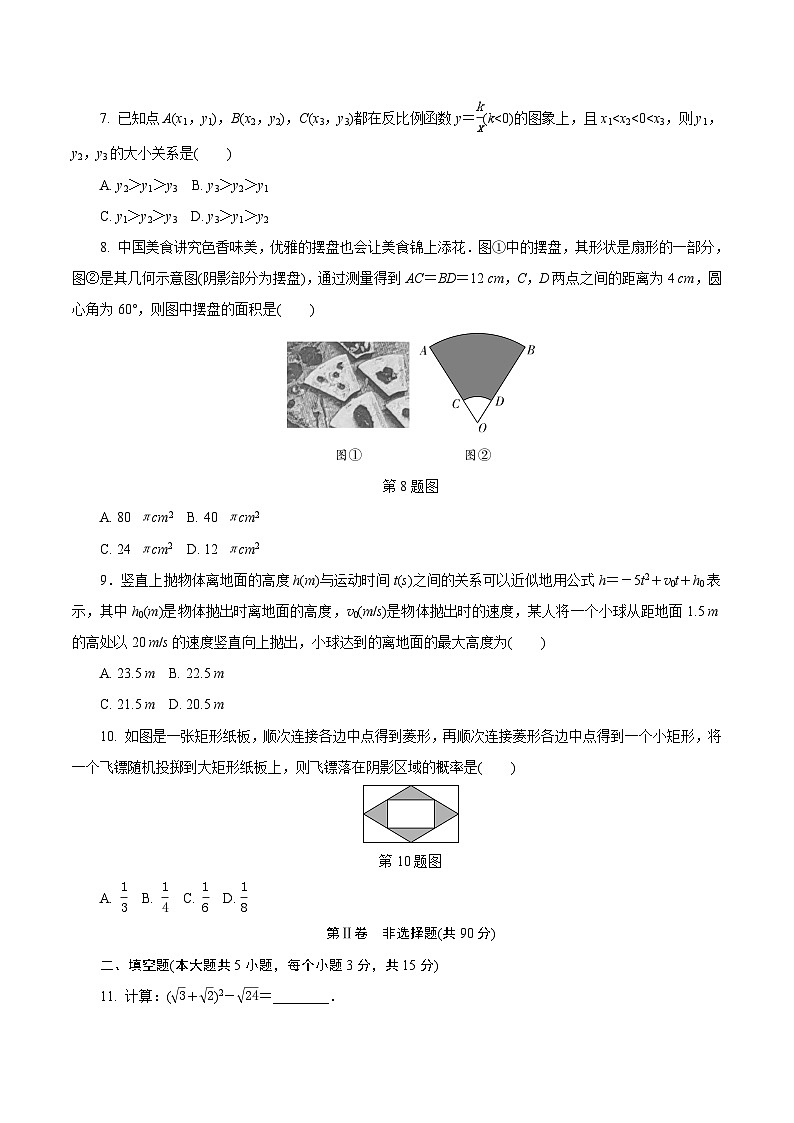 中考数学真题：2020山西省初中毕业生升学文化课考试02