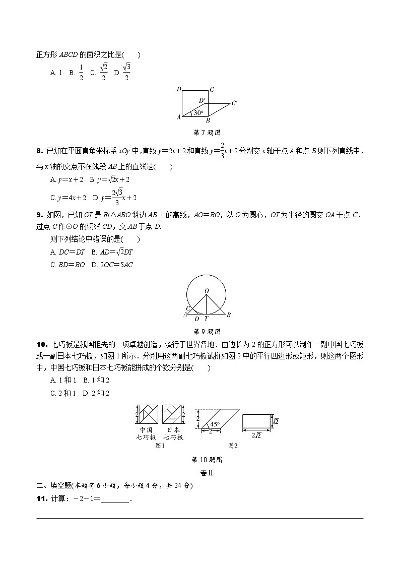 中考数学真题：2020浙江湖州02