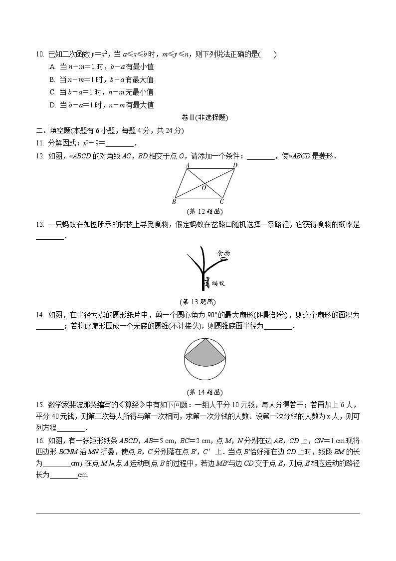 中考数学真题：2020浙江嘉兴、舟山03