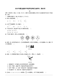 中考数学真题：2020浙江金华、丽水