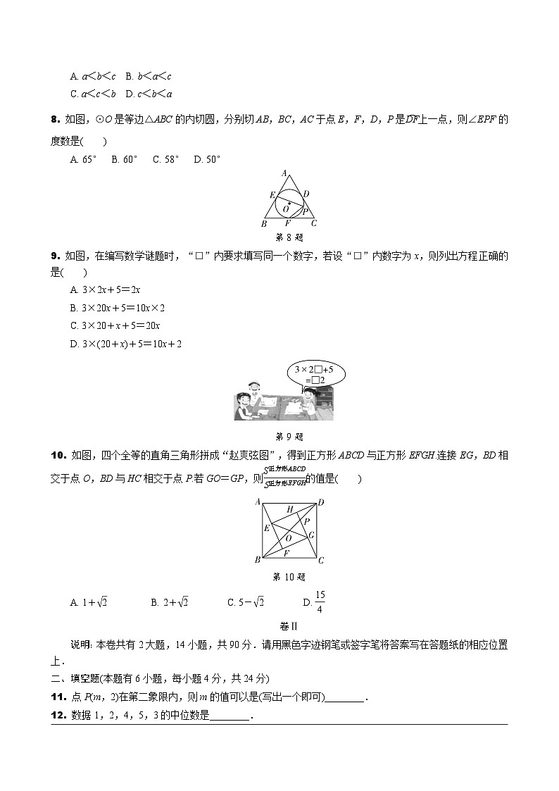 中考数学真题：2020浙江金华、丽水第2页