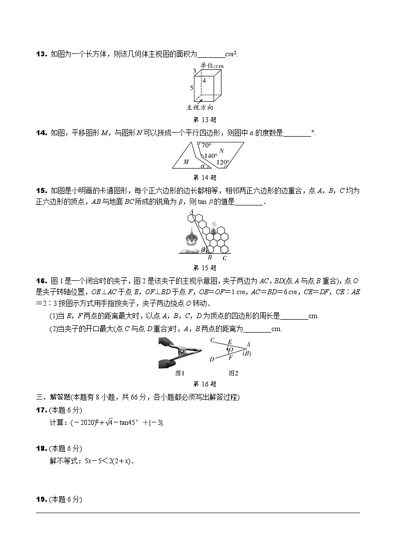 中考数学真题：2020浙江金华、丽水第3页