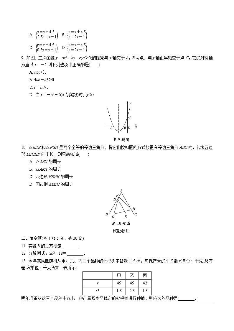 中考数学真题：2020浙江宁波第2页