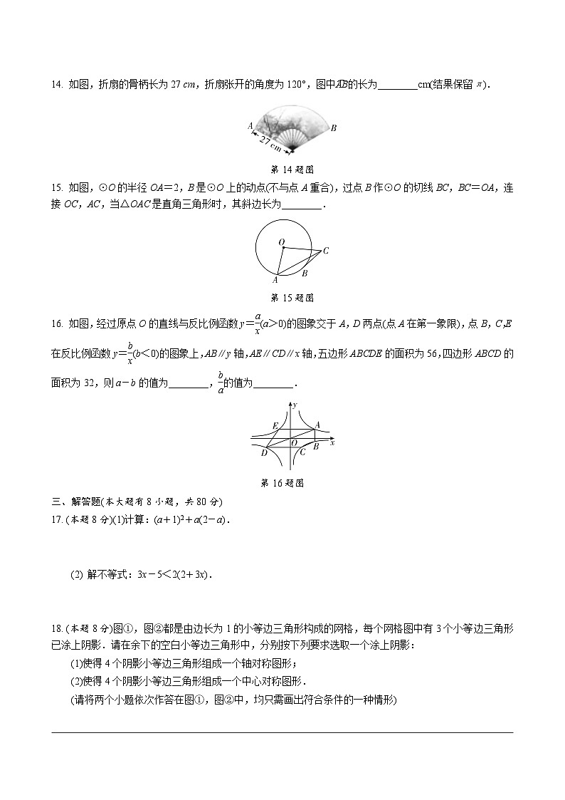 中考数学真题：2020浙江宁波第3页