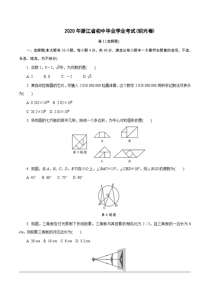 中考数学真题：2020浙江绍兴第1页