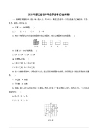 中考数学真题：2020浙江台州