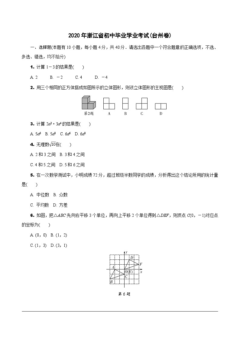 中考数学真题：2020浙江台州第1页