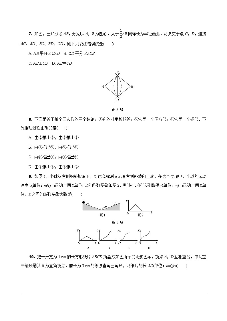 中考数学真题：2020浙江台州第2页