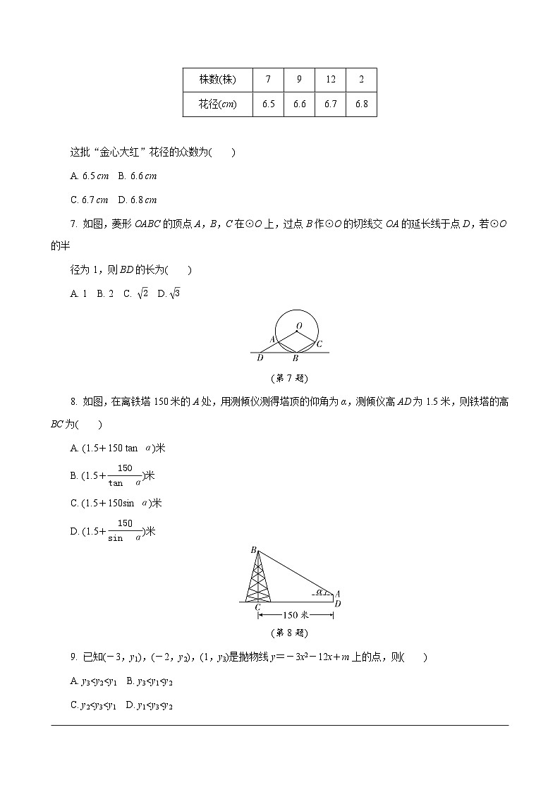 中考数学真题：2020浙江温州02