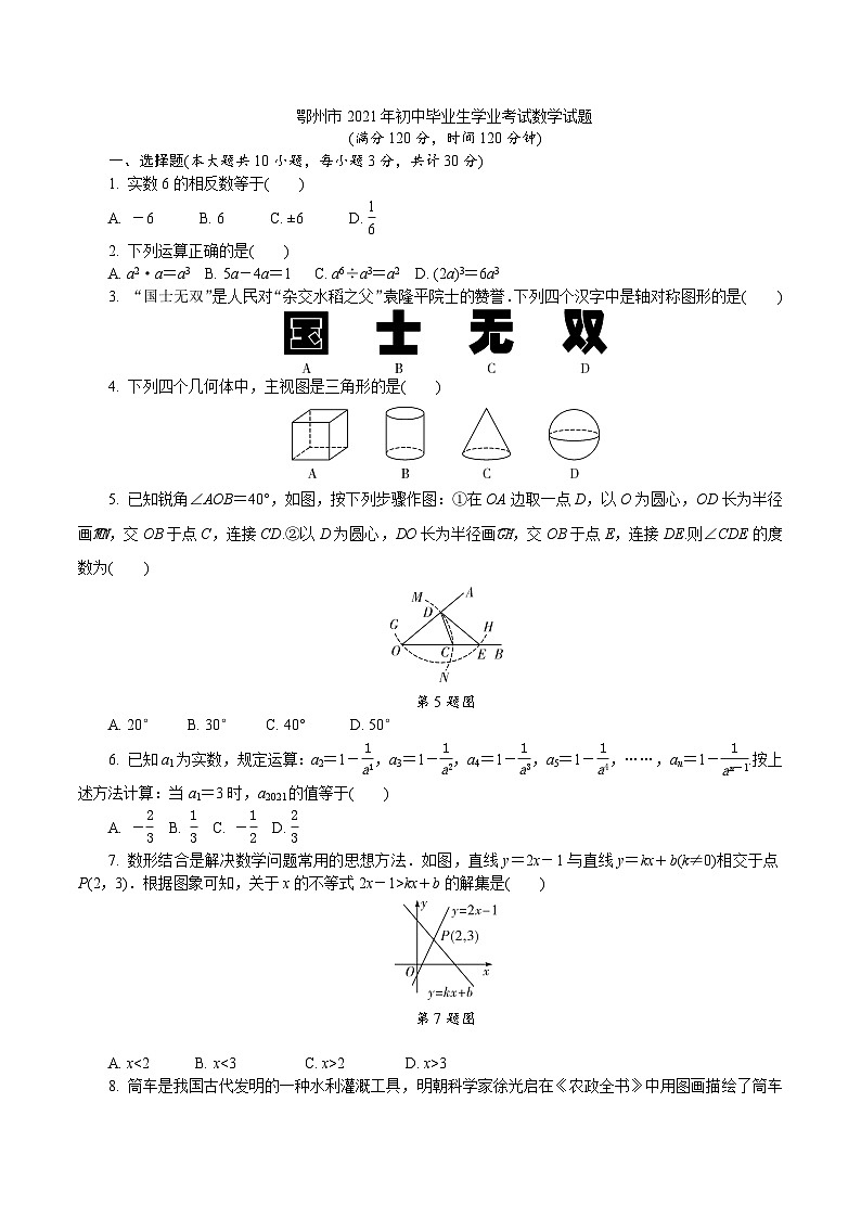 中考数学真题：2021鄂州初中毕业生学业考试试题01