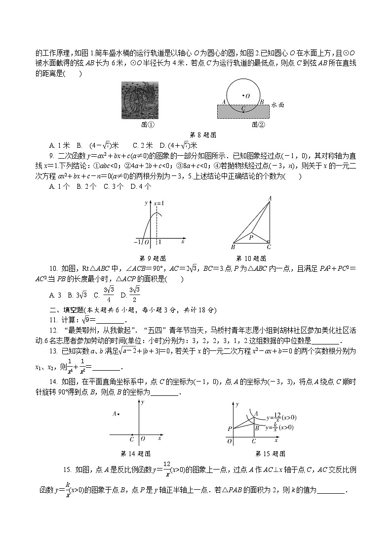 中考数学真题：2021鄂州初中毕业生学业考试试题02