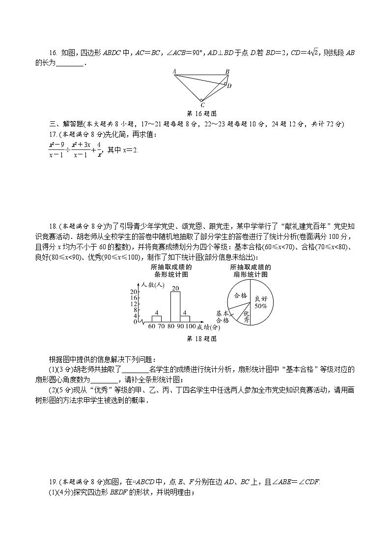 中考数学真题：2021鄂州初中毕业生学业考试试题03