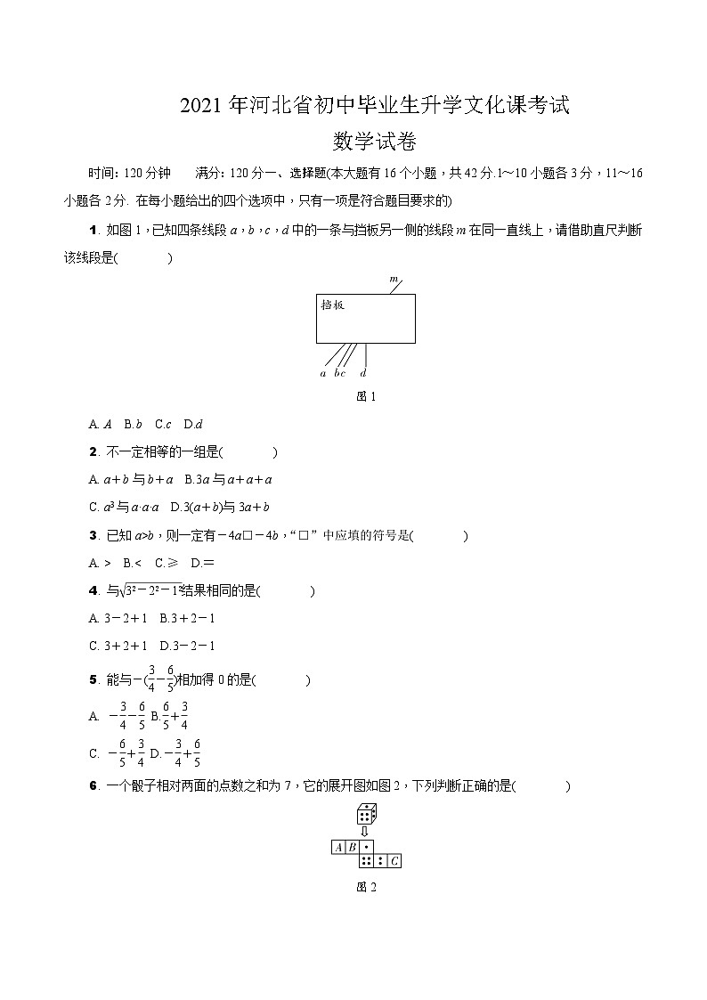 中考数学真题：2021年河北省初中毕业生升学文化课考试01