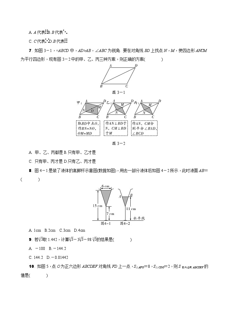 中考数学真题：2021年河北省初中毕业生升学文化课考试02