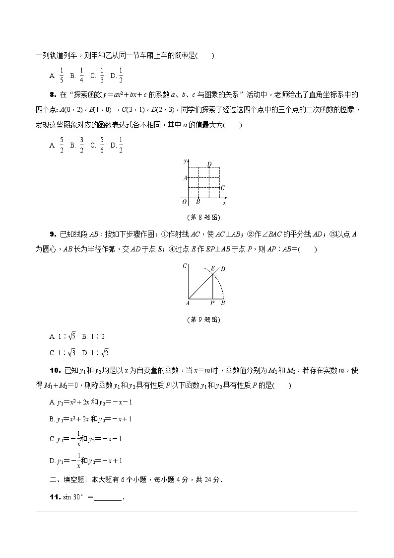 中考数学真题：2021浙江杭州第2页