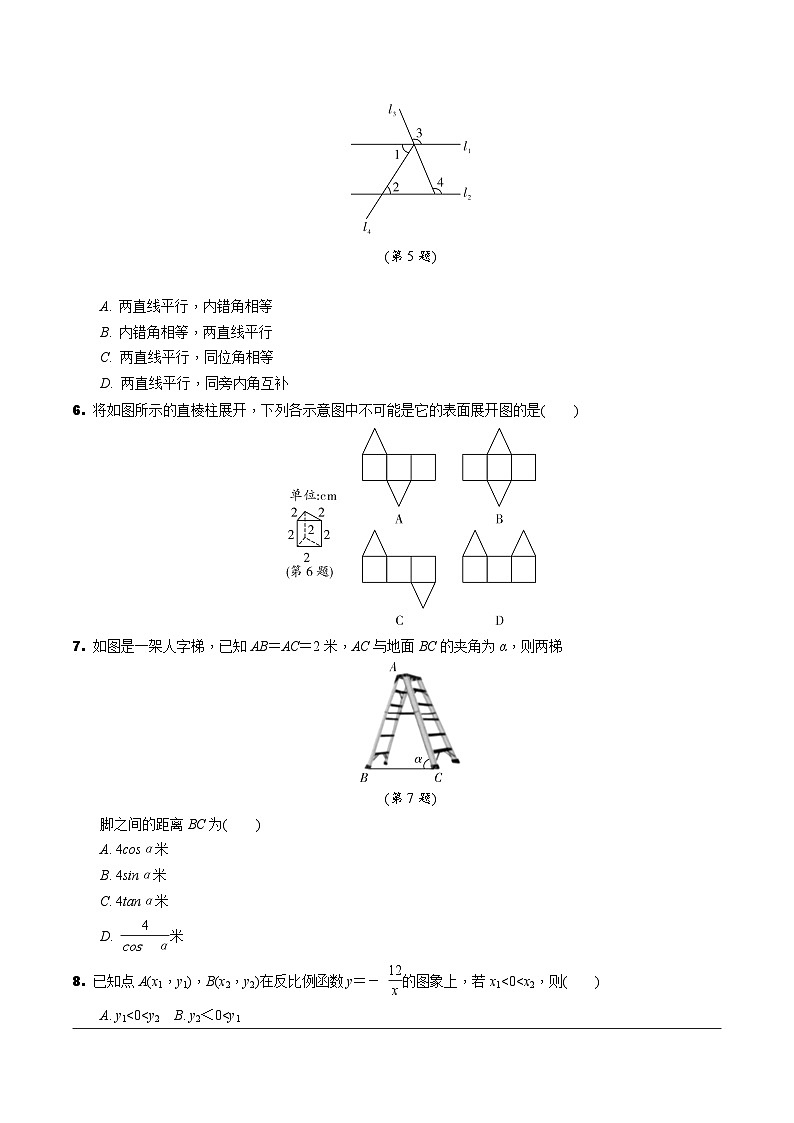 中考数学真题：2021浙江金华第2页