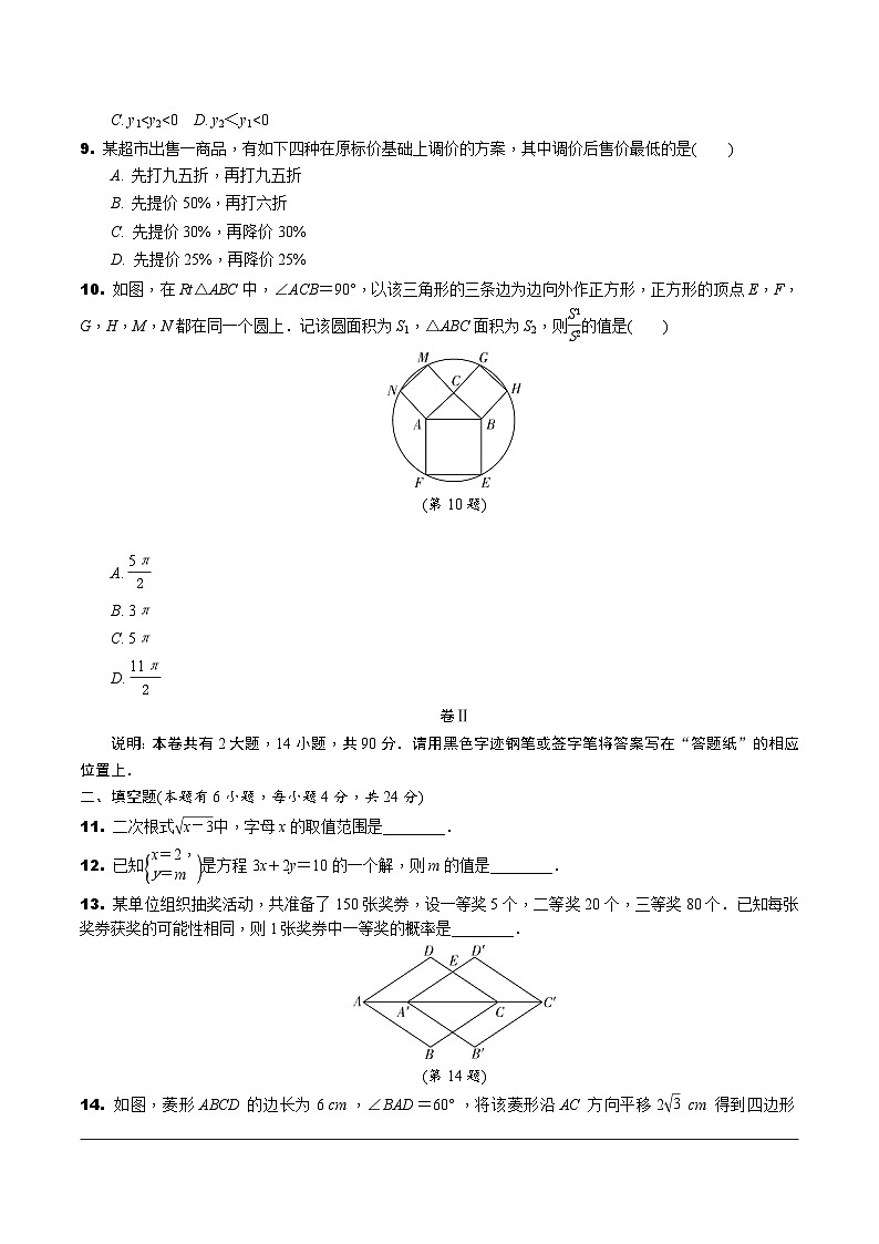 中考数学真题：2021浙江金华第3页