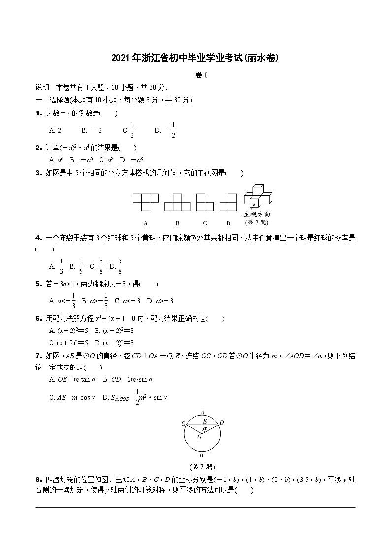 中考数学真题：2021浙江丽水01
