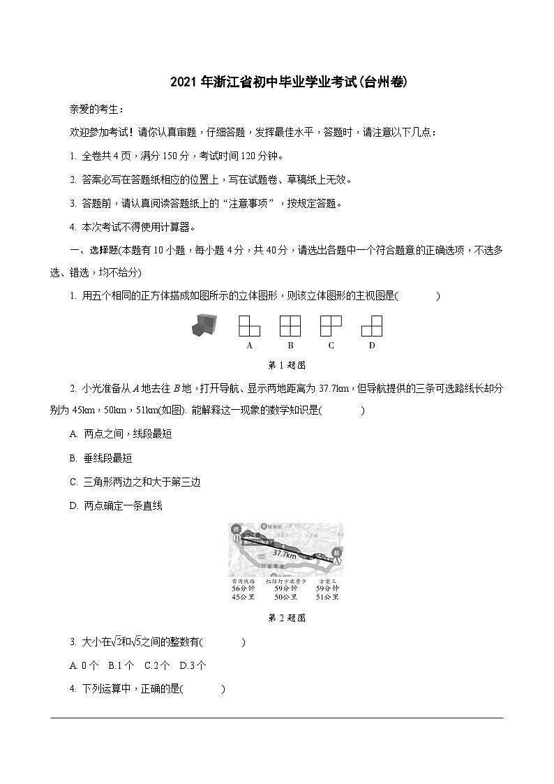 中考数学真题：2021浙江台州01