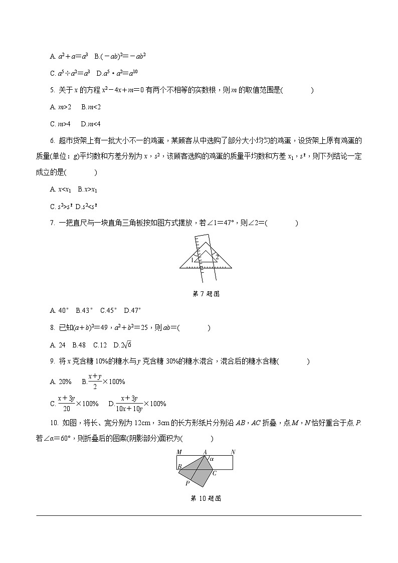 中考数学真题：2021浙江台州02