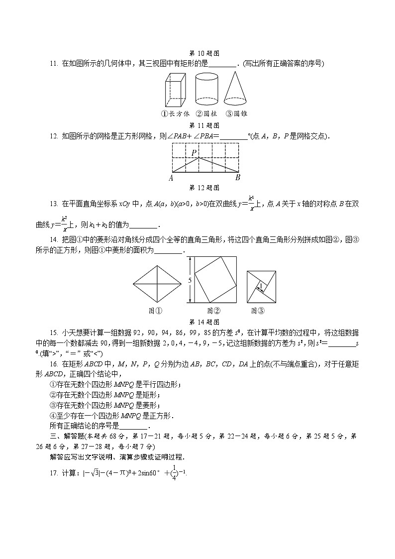 中考数学真题：2019年北京市高级中等学校招生考试第3页
