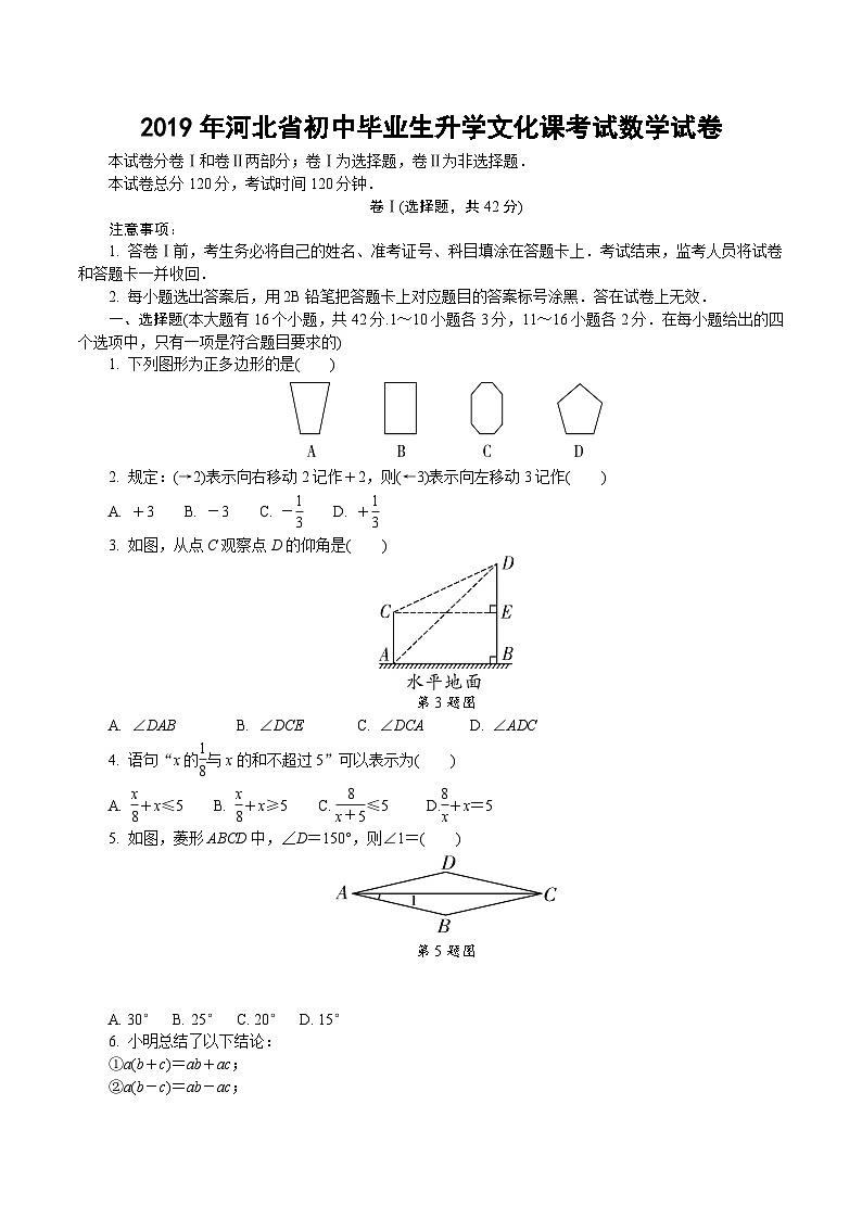 中考数学真题：2019年河北省初中毕业生升学文化课考试01